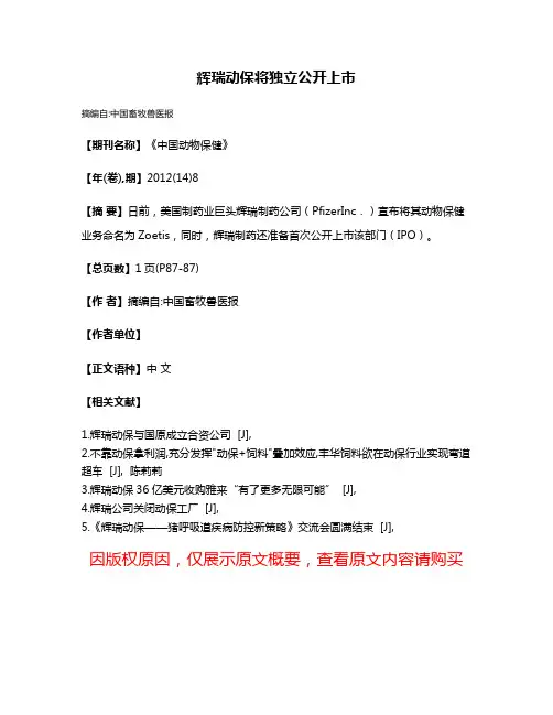 辉瑞动保将独立公开上市