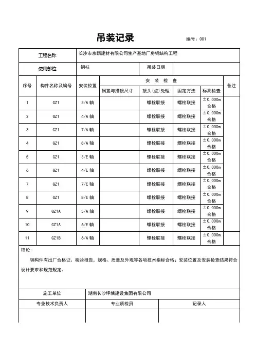 构件吊装记录