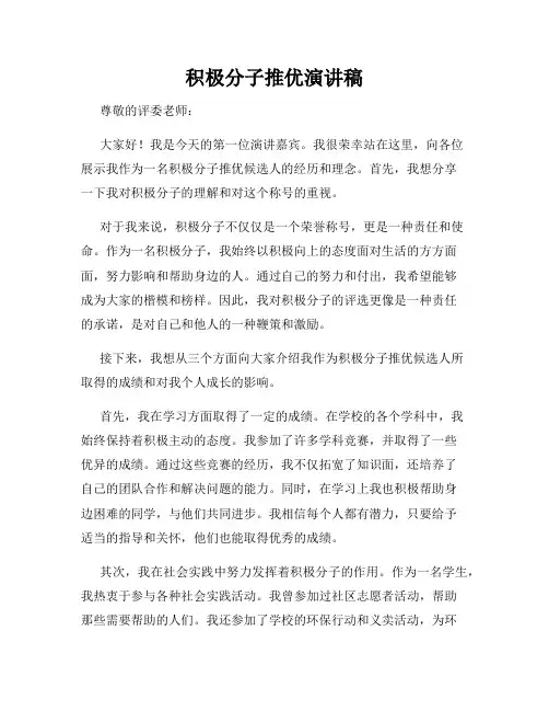 积极分子推优演讲稿