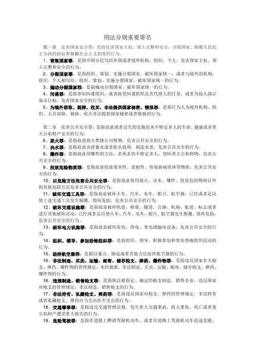 刑法分则重要罪名