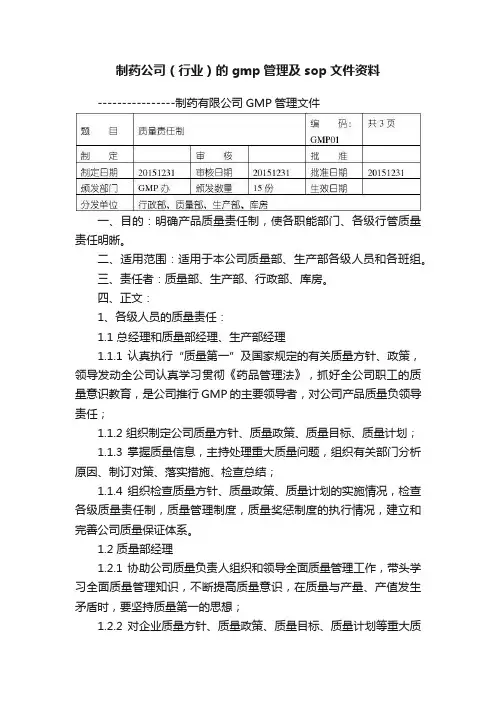 制药公司（行业）的gmp管理及sop文件资料