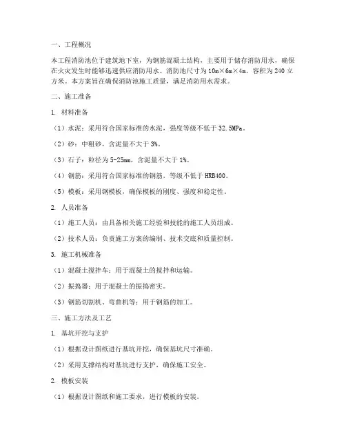 消防池专项施工方案