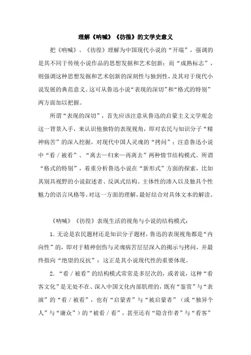 理解《呐喊》《彷徨》的文学史意义
