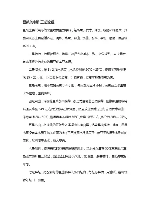豆鼓的制作工艺流程