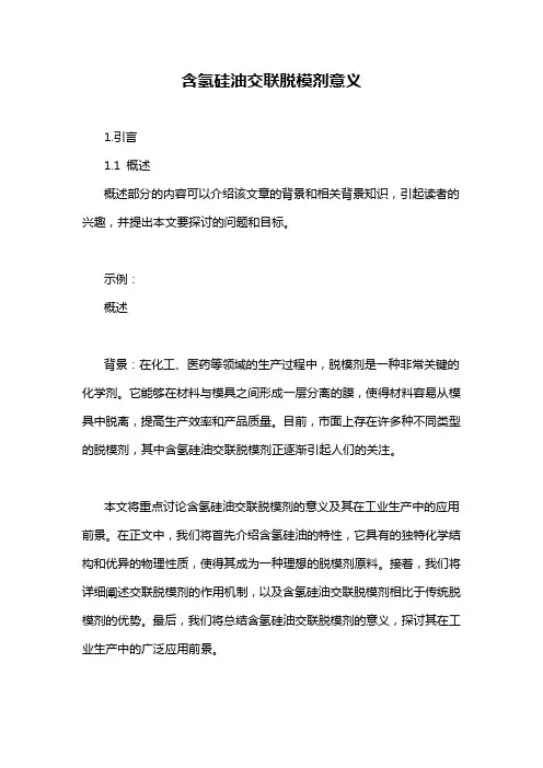 含氢硅油交联脱模剂意义