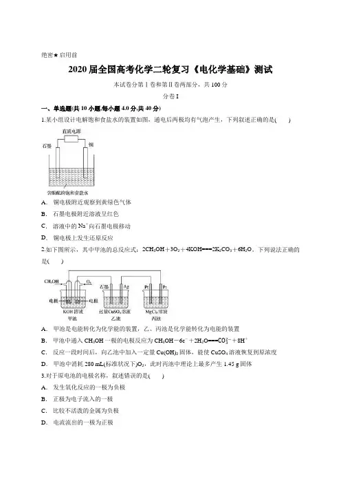 2020届全国高考化学二轮复习《电化学基础》测试含答案