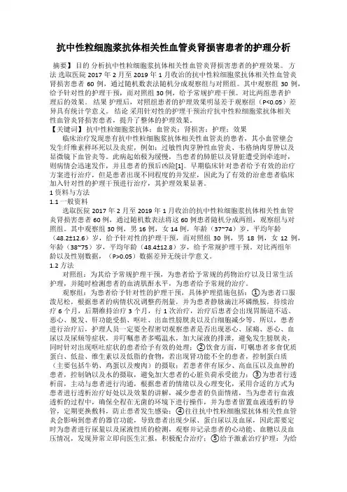 抗中性粒细胞浆抗体相关性血管炎肾损害患者的护理分析