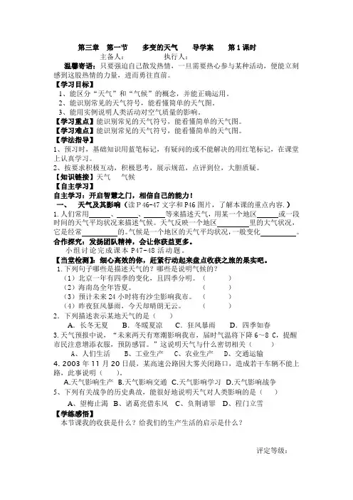 多变的天气导学案