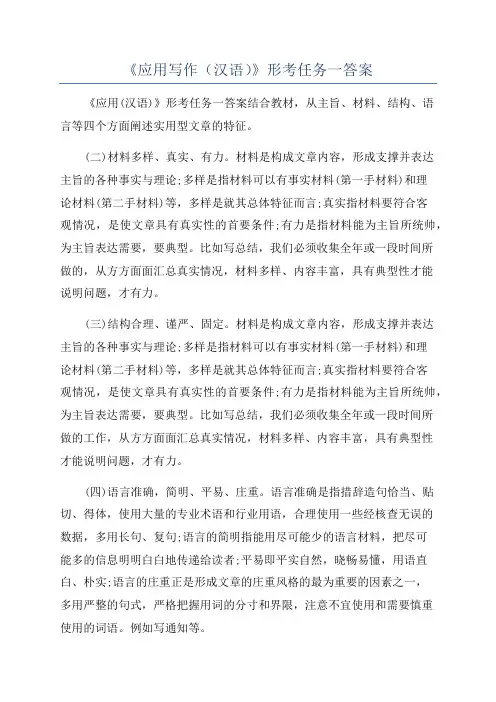 《应用写作(汉语)》形考任务一答案
