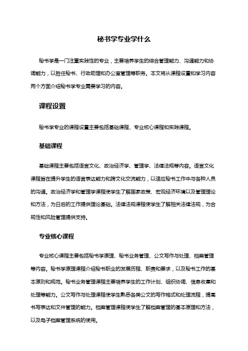 秘书学专业学什么