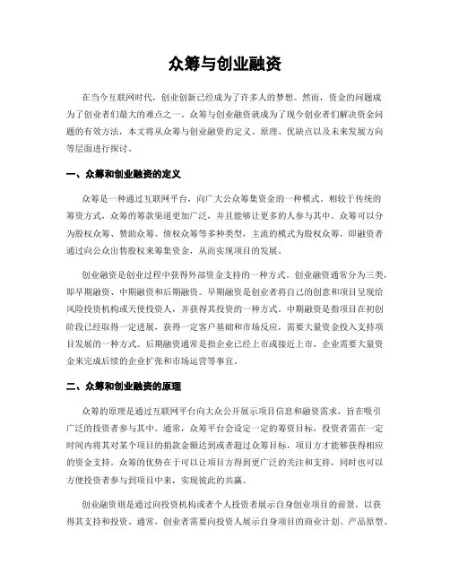 众筹与创业融资
