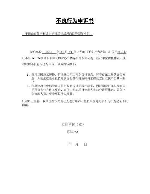 不良行为申诉书