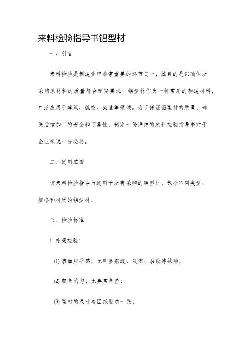 来料检验指导书铝型材