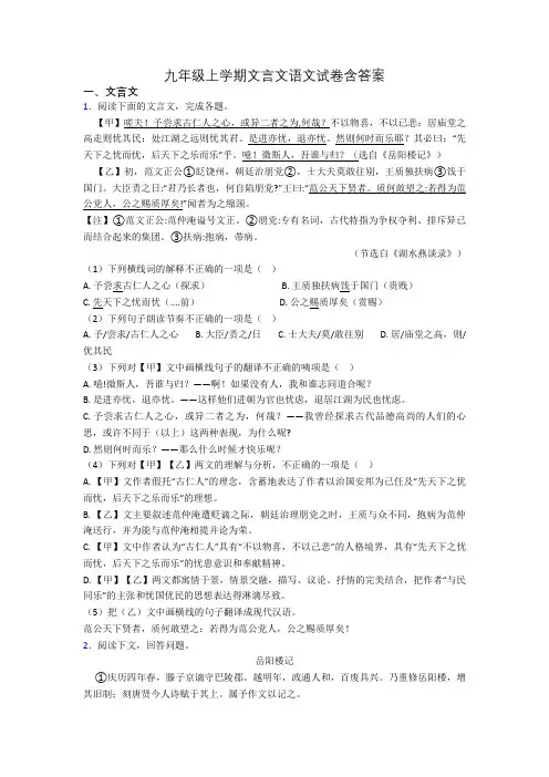 九年级上学期文言文语文试卷含答案