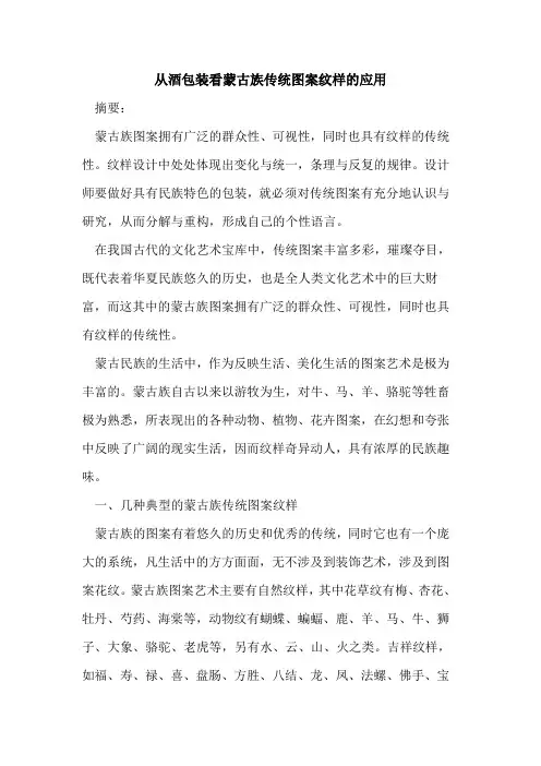 从酒包装看蒙古族传统图案纹样的应用