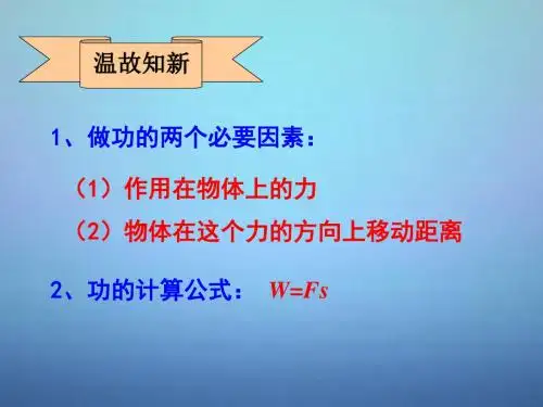 【最新精品】八年级物理下册 第11章 第2节《功率》课件.ppt