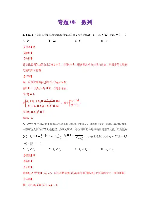 专题08 数列-2022年高考真题和模拟题数学分类汇编(解析版)
