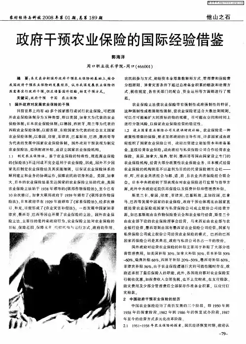 政府干预农业保险的国际经验借鉴