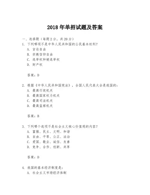 2018年单招试题及答案