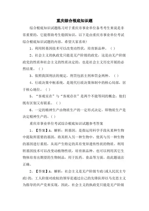重庆综合基础知识题.doc