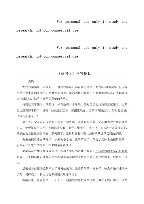 草房子故事概括