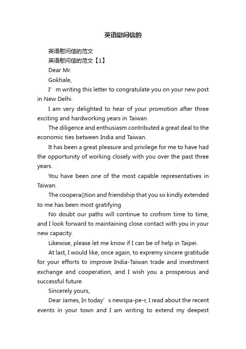 英语慰问信的