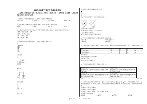 2018年内蒙古通辽市中考化学试卷