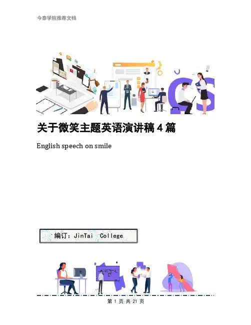 关于微笑主题英语演讲稿4篇
