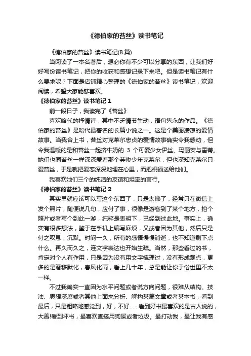 《德伯家的苔丝》读书笔记