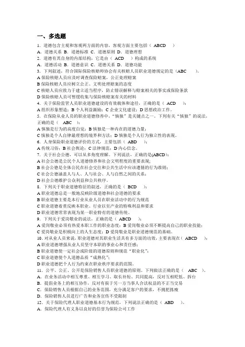 保险职业道德习题库