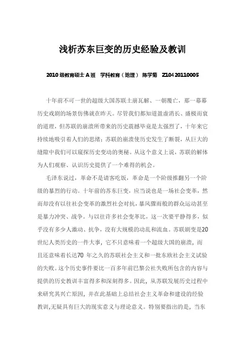 苏东巨变的历史经验及教训