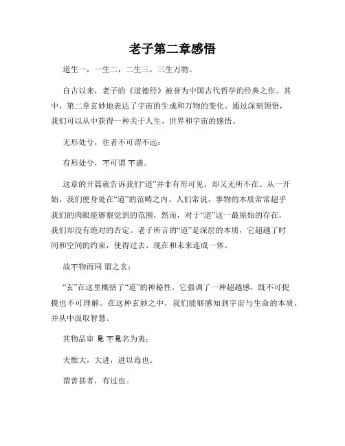 老子第二章感悟