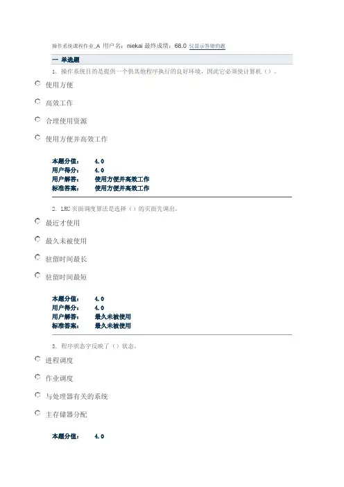 兰大2015年春季操作系统在线作业答案