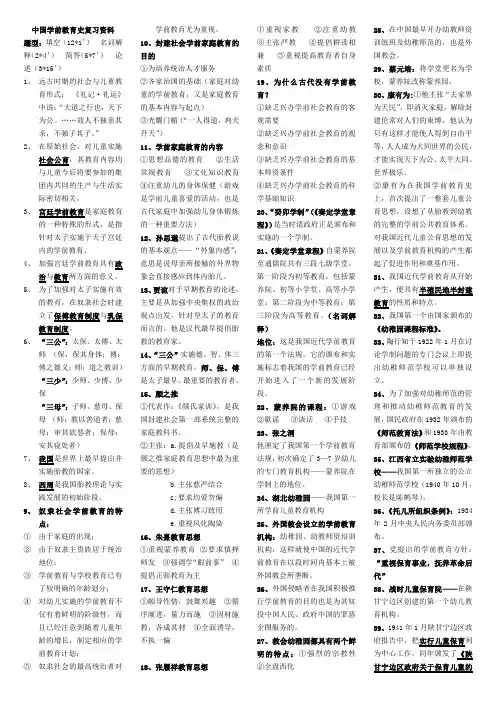 学前教育史(旧)