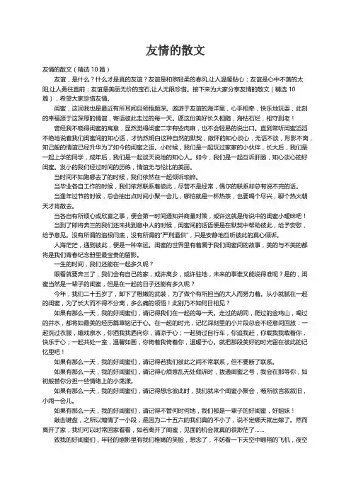 友情的散文（精选10篇）