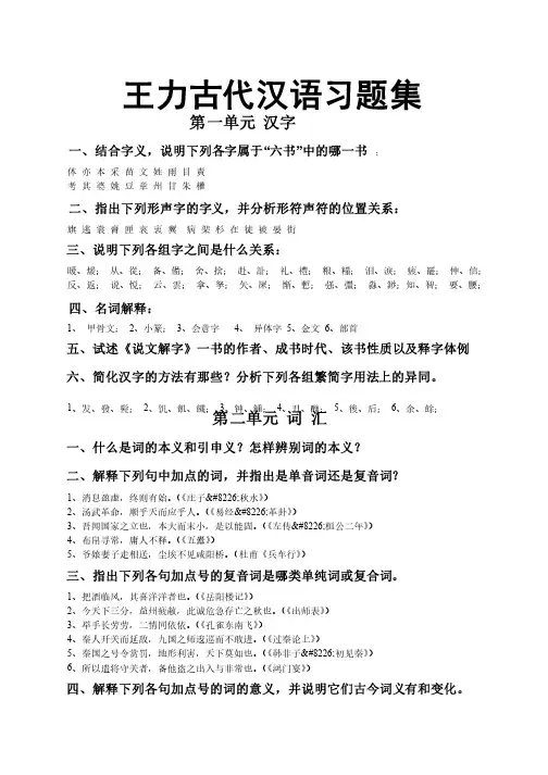 王力古代汉语习题集文字版