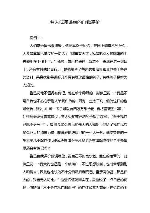 名人低调谦虚的自我评价