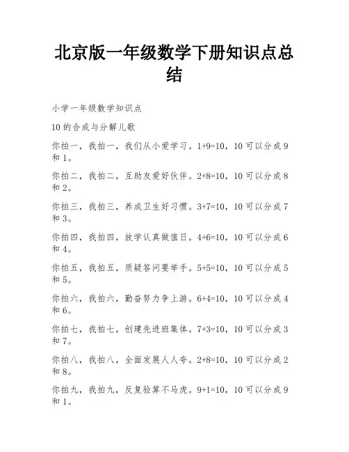 北京版一年级数学下册知识点总结