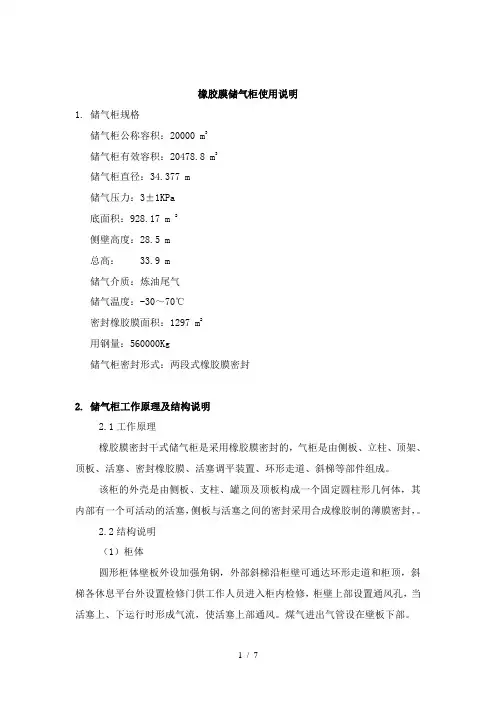 2万橡胶膜储气柜使用说明
