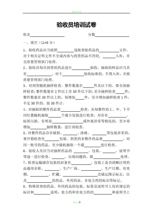 验收员培训试卷及答案