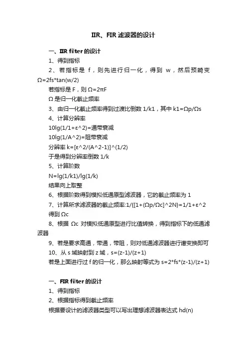 IIR、FIR滤波器的设计