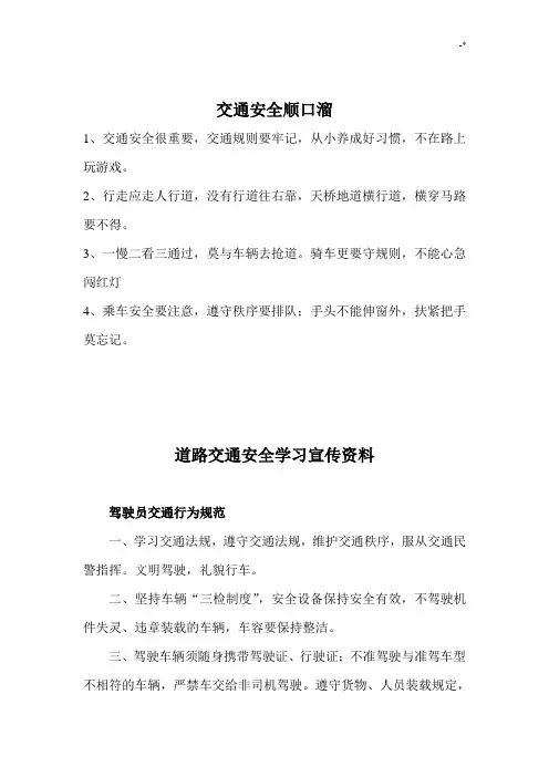 道路交通安全知识学习宣传资料