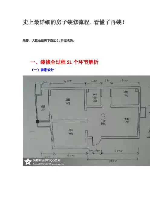 史上最详细的房子装修流程-看懂了再装