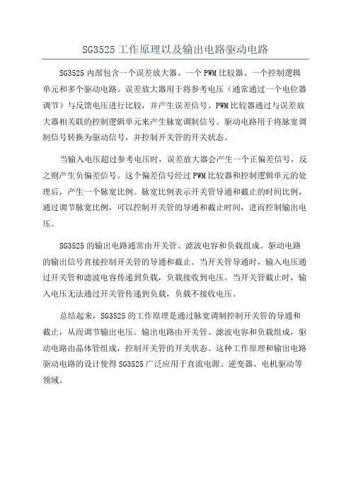 SG3525工作原理以及输出电路驱动电路