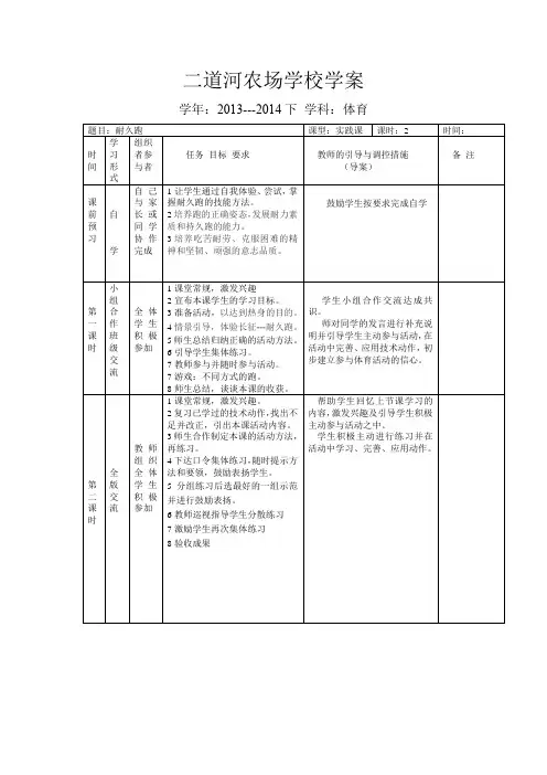 六年级体育导学案