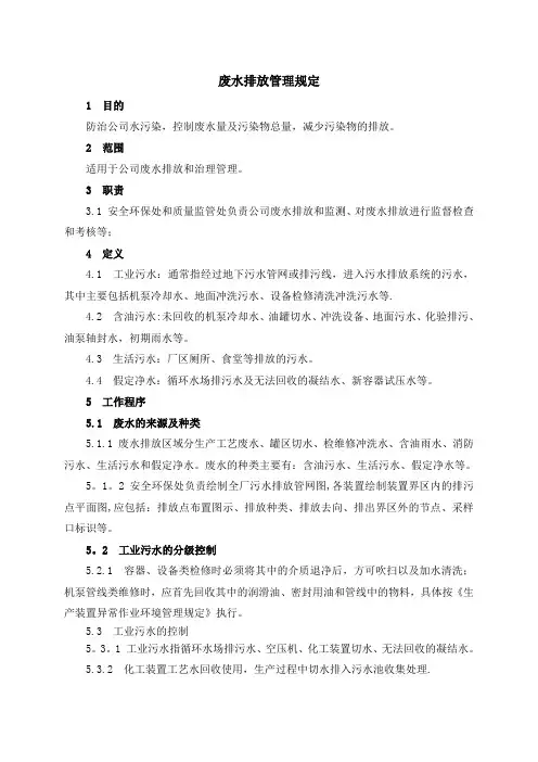 废水排放管理规定