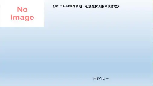 (2020年)心源性休克指南(最新课件)