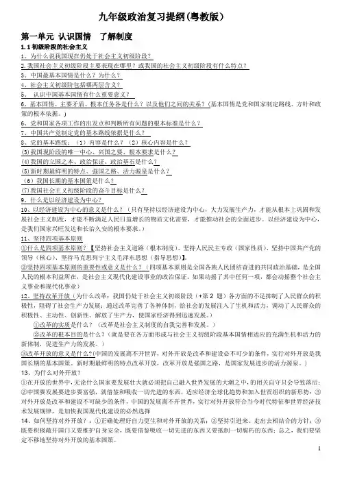 我整理的九年级政治复习提纲(粤教版)