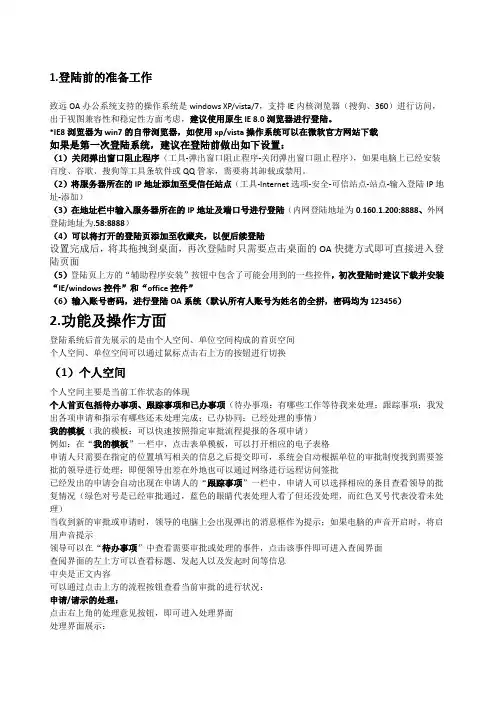 OA协同办公系统功能及操作介绍