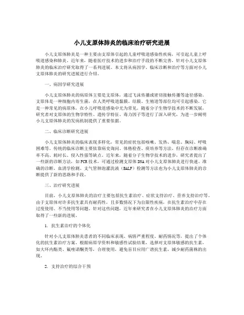 小儿支原体肺炎的临床治疗研究进展